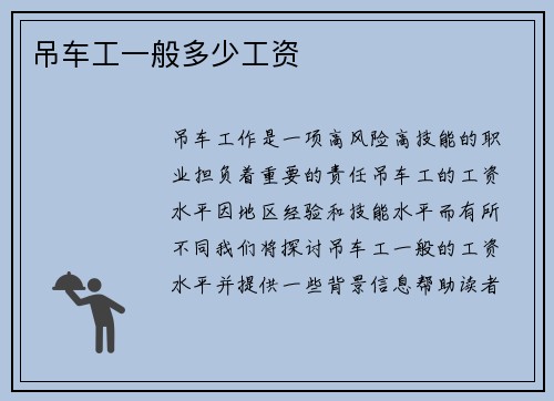 吊车工一般多少工资