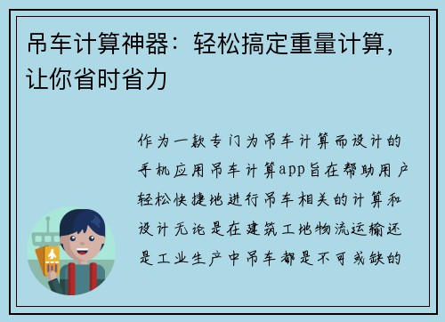 吊车计算神器：轻松搞定重量计算，让你省时省力