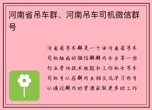 河南省吊车群、河南吊车司机微信群号