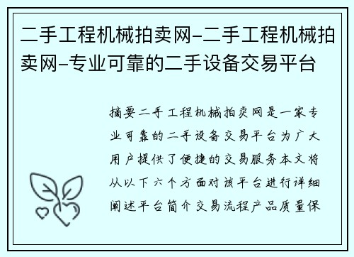 二手工程机械拍卖网-二手工程机械拍卖网-专业可靠的二手设备交易平台