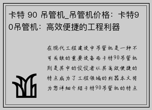 卡特 90 吊管机_吊管机价格：卡特90吊管机：高效便捷的工程利器