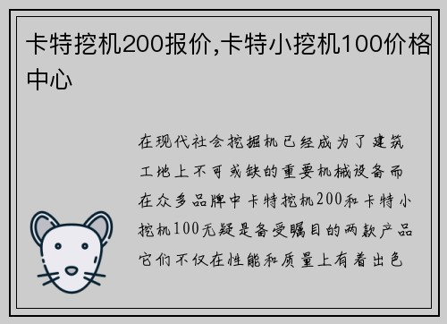 卡特挖机200报价,卡特小挖机100价格中心