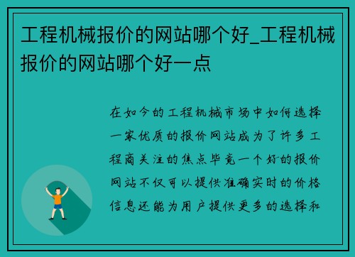 工程机械报价的网站哪个好_工程机械报价的网站哪个好一点
