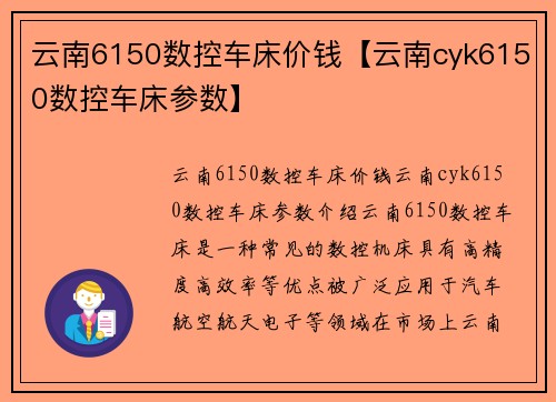 云南6150数控车床价钱【云南cyk6150数控车床参数】