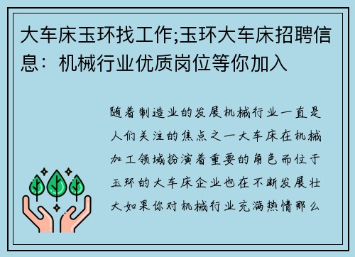 大车床玉环找工作;玉环大车床招聘信息：机械行业优质岗位等你加入