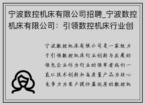 宁波数控机床有限公司招聘_宁波数控机床有限公司：引领数控机床行业创新与发展
