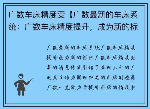 广数车床精度变【广数最新的车床系统：广数车床精度提升，成为新的标杆】