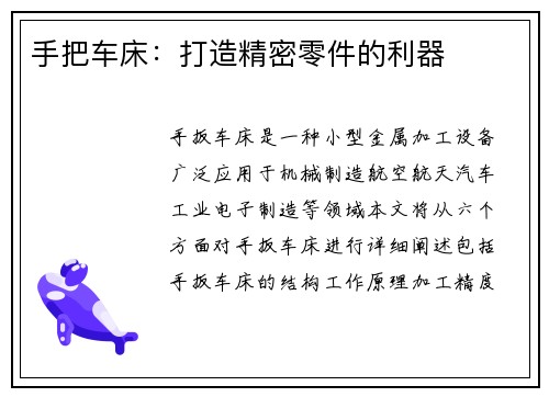 手把车床：打造精密零件的利器