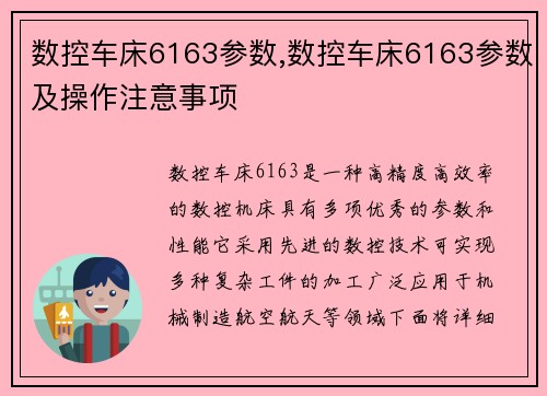 数控车床6163参数,数控车床6163参数及操作注意事项