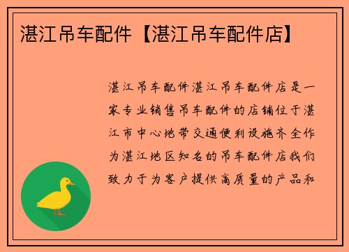 湛江吊车配件【湛江吊车配件店】